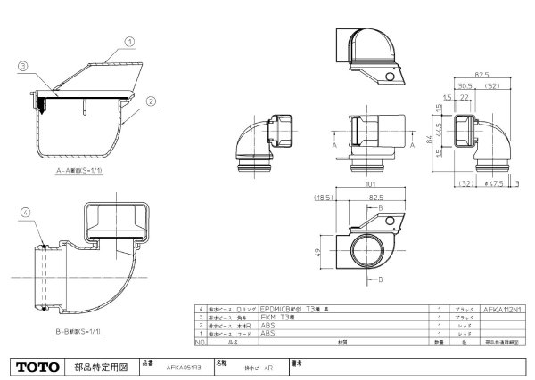 画像1: AFKA051R3 AFKA051L3 排水ピースR 【TOTO】 (1)