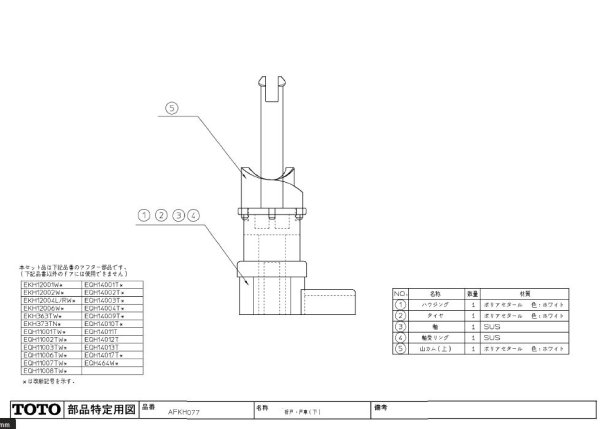 画像1: AFKH077  折戸・戸車（下）【TOTO】　　 (1)