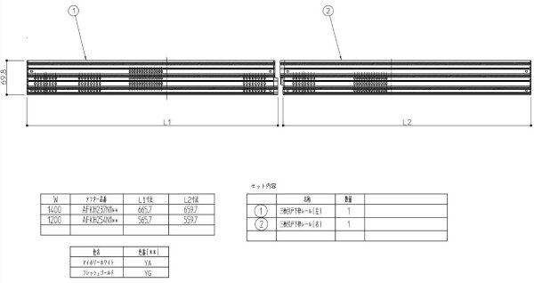 画像1: AFKH237N1YA  W1400分割レール 　旧AFKH237N1　【TOTO】 (1)