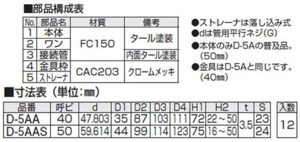 D-5AA(5AAS) 非防水用床排水トラップ （浅型） アウスのことなら配管