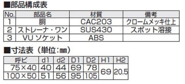 D-36V-PU-N 排水目皿付ワントラップ (VP・VU兼用) アウスのことなら