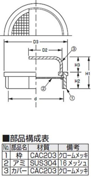 D-3BD-E カバー付防虫目皿 アウスのことなら配管資材の材料屋【いいな