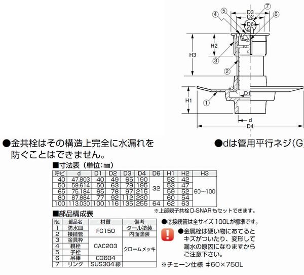 アウス:防水型親子共栓・ゴム詰 型式:D-SNARB-50-