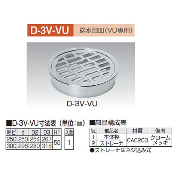 D-3V-VU-VP 排水目皿 VU,VP用 アウスのことなら配管資材の材料屋【いい