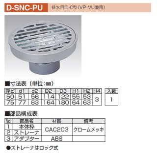 D-3V-VU-VP 排水目皿 VU,VP用 アウスのことなら配管資材の材料屋【いい