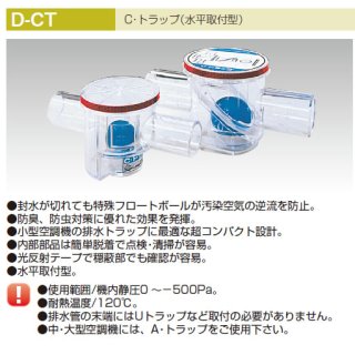 温水器用排水トラップ 空調用排水トラップのカテゴリー一覧