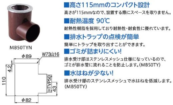 MB50TY 電気温水器樹脂トラップ（耐熱樹脂製）ミヤコ株式会社【A8】のことなら配管資材の材料屋【いいなおおきに！】