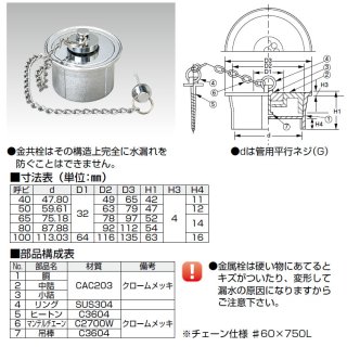 1170092】ゴム栓・共栓（付排水金具）・くさり・ヒートンの販売カテゴリー