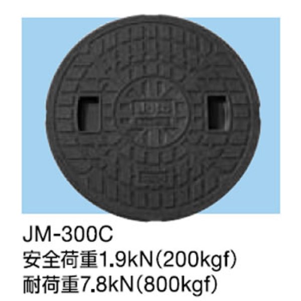 JM-350C(W) 丸マス蓋文字無し穴無し JOTO 城東リプロン のことなら配管資材の材料屋【いいなおおきに！】