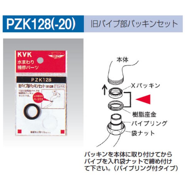 画像1: 　旧パイプ部パッキンセット　PZK128（20） (1)