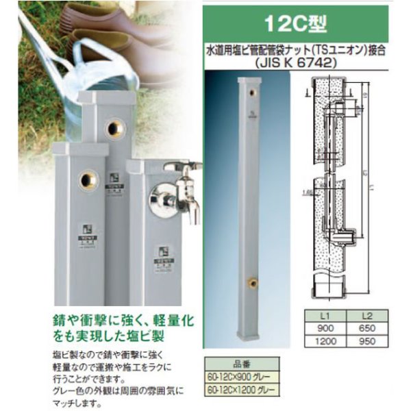 画像1: 前澤化成　12C型水栓柱（グレー）　 (1)