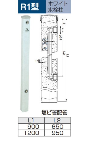 画像1: 前澤化成　R1型水栓柱（PVC製ホワイトタイプ）　R1型水栓柱 (1)