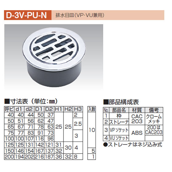 アウス 排水目皿(VP・VU兼用) D-3V-PU-N 200 1個 - リラックス