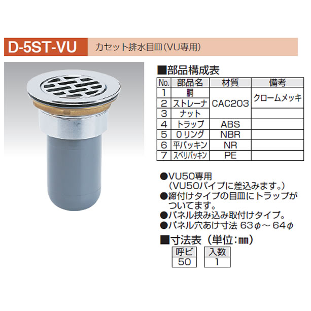 D 5st Vu カセット式排水目皿 Vu専用 アウスのことなら配管資材の材料屋 いいなおおきに