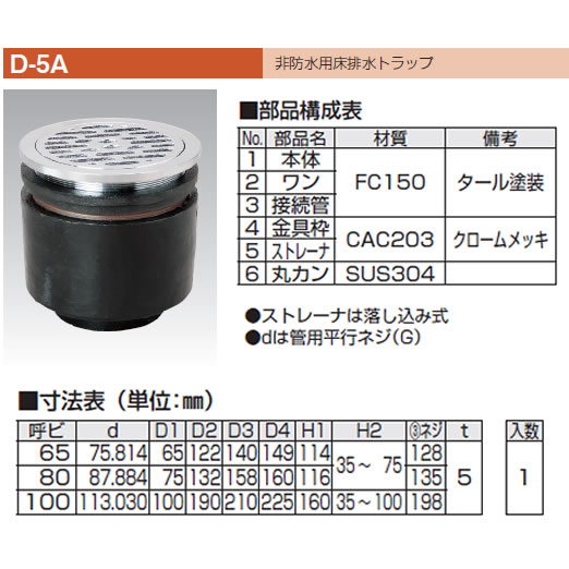 オンライン正規店 【アウス】アウス D-3B 65 防水用床排水トラップ