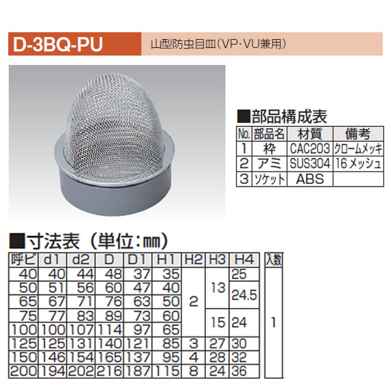 アウス 山形防虫目皿(内ネジ) D-3BQ-E 150 1個 想像を超えての - その他