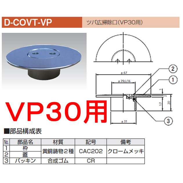 三栄水栓 【VU・VPパイプ兼用ツバ広掃除口】：babyboy 店+