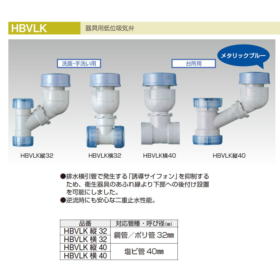 HBVLK 器具用低位吸気弁 マエザワ【A7】のことなら配管資材の材料屋