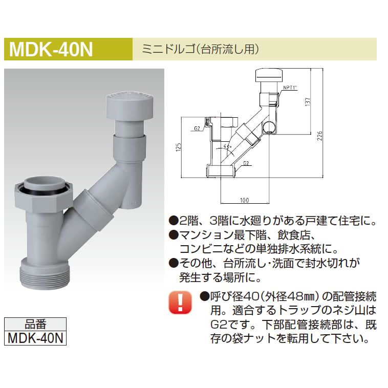 MDK-40N 台所流し用ミニドルゴ 森永エンジニアリング【A7】