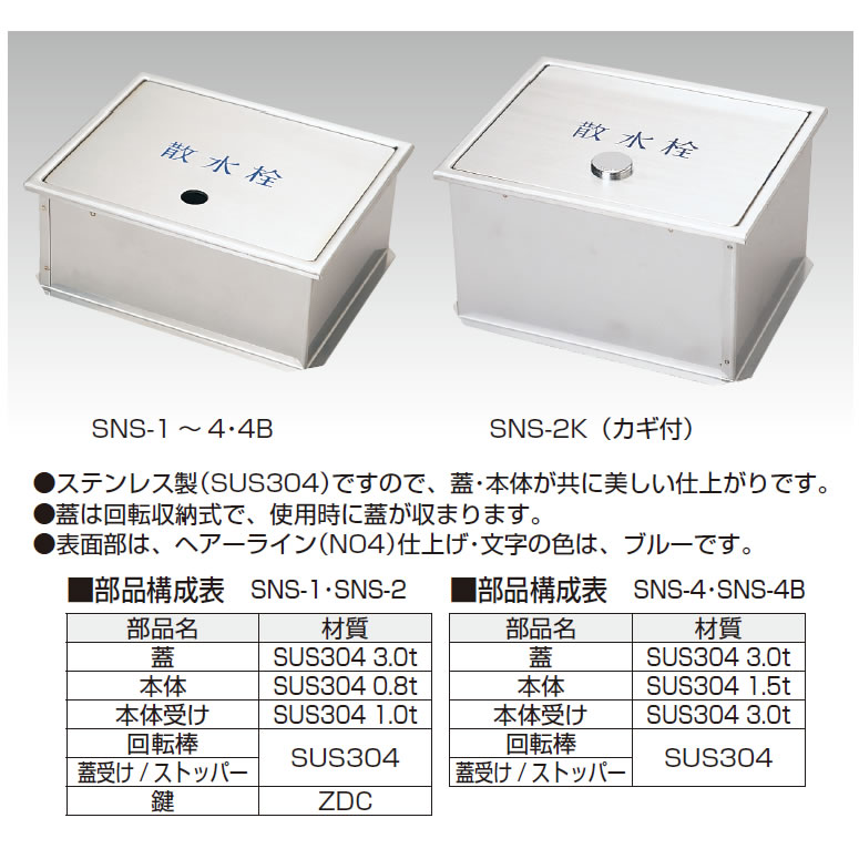 br>アウス SNS-4 246x196x150H ステン散水栓BOX 総合福袋 - その他