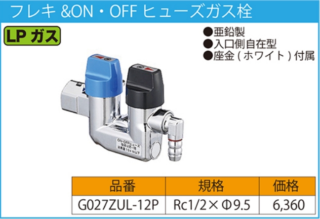 G027ZUL-12P               ON OFF        LP  