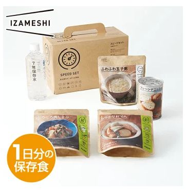 izameshi イザメシ スピードセット 長期保存食 一日セット 非常食 非常食セット 保存食 保存食セット 備蓄食 防災 防災用品 防災グッズ 備蓄防災食 1日分 セットのことなら配管資材の材料屋 いいなおおきに