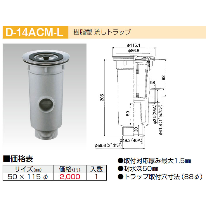 D 14acm L 樹脂製流しトラップ オーバーフロー対応 A10 のことなら配管資材の材料屋 いいなおおきに