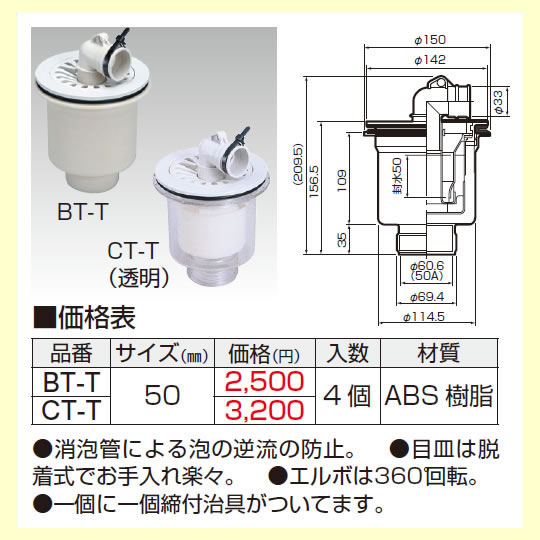 縦型洗濯機パン用排水トラップ A5 Bt ｔ Ct ｔのことなら配管資材の材料屋 いいなおおきに