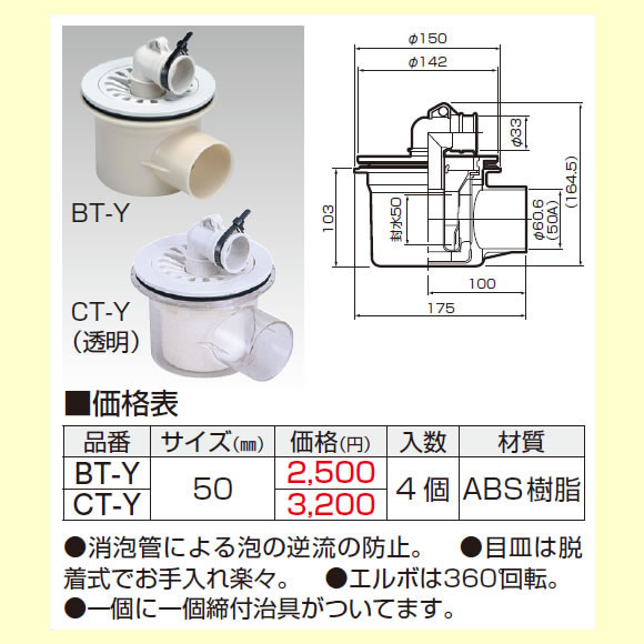 横型洗濯機パン用排水トラップ A5 Bt Y Ct Yのことなら配管資材の材料屋 いいなおおきに