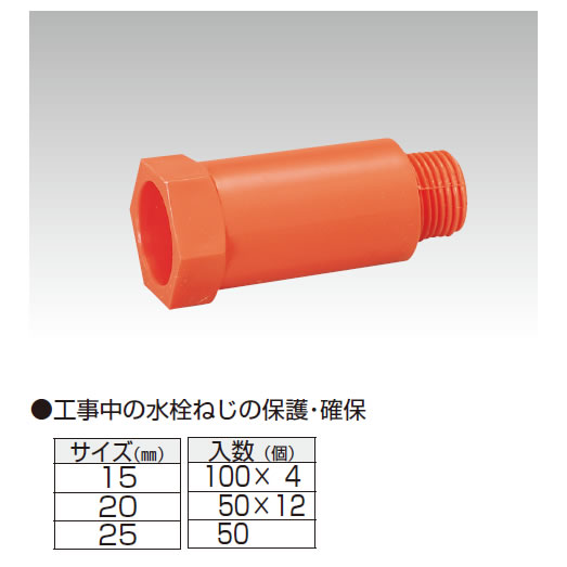 設備資材 キスプラグ13A - 材料、部品